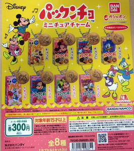 MORINAGA パックンチョ ミニチュアチャーム 全8種セット ガシャポン Disney