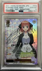 PSA10 ヴァイスシュヴァルツ 五等分の花嫁 ∬ 走り出す恋心 中野 二乃 SSP サイン 竹達彩奈