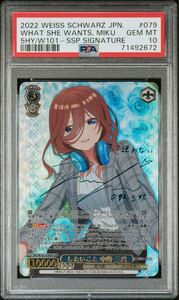 1円スタート PSA10 したいこと 中野三玖 SSP サイン ヴァイスシュヴァルツ 五等分の花嫁 伊藤美来