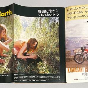 週刊プレイボーイ 昭和46年1971年2月 五十嵐じゅん カワサキマッハⅢ 日産チェリー 三島由紀夫 篠山紀信 中村雅俊婦人五十嵐淳子の画像2