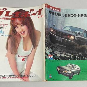 週刊プレイボーイ 昭和46年1971年2月 五十嵐じゅん カワサキマッハⅢ 日産チェリー 三島由紀夫 篠山紀信 中村雅俊婦人五十嵐淳子の画像1