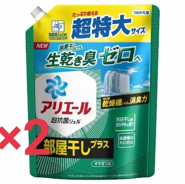 アリエール　部屋干しプラス つめかえ用 超特大サイズ 850g×2 ARIEL（アリエール）ジェル