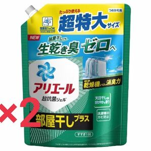 アリエール　部屋干しプラス つめかえ用 超特大サイズ 850g×2 ARIEL（アリエール）ジェル