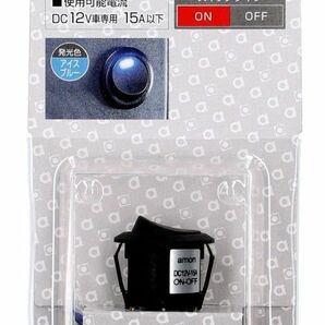 エーモン(amon) ロッカスイッチ ON-OFF DC12V・15A 発光色:アイスブルー 3215参考価格988円