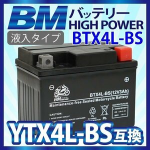 【BTX4L-BS 】BMバッテリー 充電・液注入済み 高品質バイク バッテリー（互換： YTX4L-BS CTX4L-BS FT4L-BS)