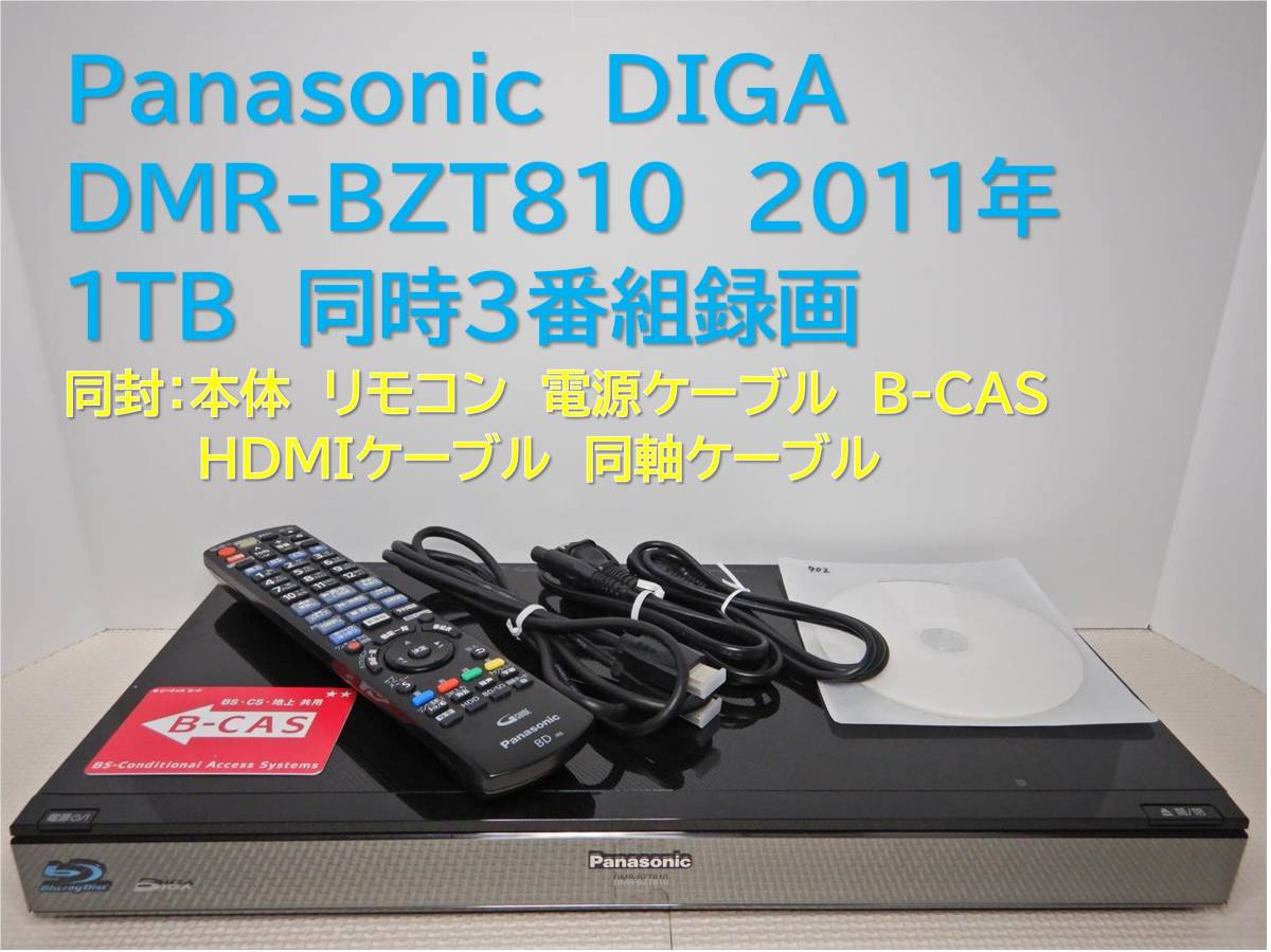 Yahoo!オークション -「dmr-bzt810」(パナソニック) (ブルーレイ 