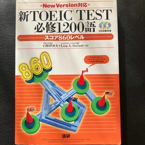 ＣＤブック　新ＴＯＥＩＣ　必修１２００語 白野　伊津夫　著　Ｌ．Ａ．ステファニ