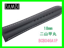 [ネコポス送料180円]18mm バンビ 時計ベルト BCB046A1-P 二山甲丸 ブラック 新品未使用_画像4