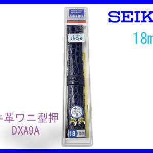 [ネコポス送料180円] 18mm 青 DXA9A SEIKO 時計 バンド 牛革 ワニ型押 切り身 はっ水 ステッチ付 新品未使用国内正規品の画像3