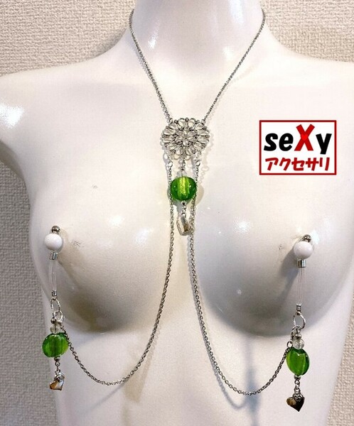 【ハンドメイド】seXyアクセサリ★ネックレス＆ニップルチャーム　SNN182