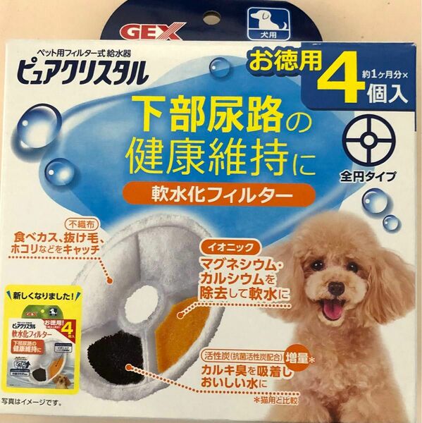【必読:商品説明】ピュアクリスタル 軟水化フィルターeco 全円タイプ 犬用 