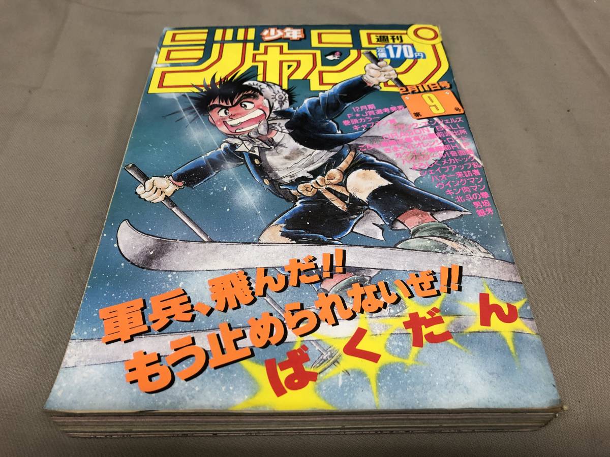 2025年最新】Yahoo!オークション -週刊少年ジャンプ 1985の中古 2025年最新】Yahoo!オークション -週刊少年ジャンプ 1985の中古
