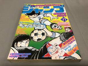 週刊少年ジャンプ　1982 4月12日号　キャプテン翼　キャッツアイ　キン肉マン　Drスランプ　ストップひばりくん　ギャルがライバル