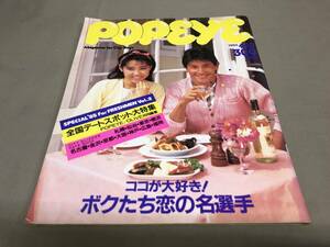 ポパイ　POPEYE 1985 4 10 SONY WALKMAN マイティボーイ　HONDA CITY 富士通 FM-77 L4