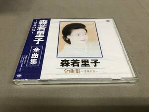 森若里子　全曲集　浮舟の宿　サンプル版