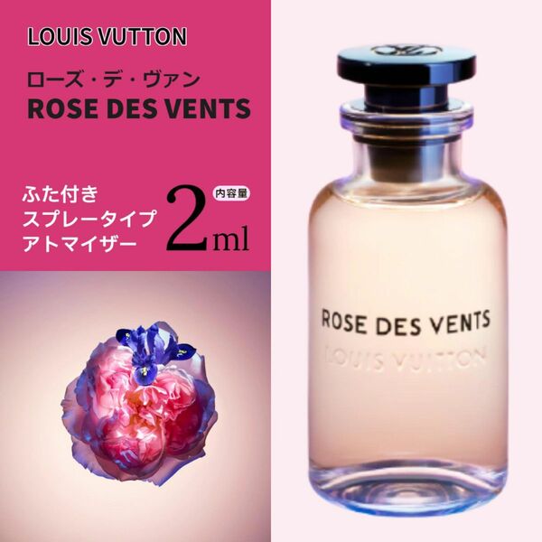 ●Louis Vuitton香水●　ローズ・デ・ヴァン　2ml