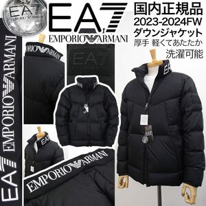 [新品]今季品 エンポリオ アルマーニ EA7【M】国内正規品 ダウンジャケット 厚手 防寒 軽くてあたたか 衿にロゴ入 定価73700円 洗濯可能