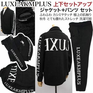 [新品]リュクス エイケイエム プラス【M】上下セットアップ(ジャケットとパンツのセット) 極上の肌触り ふわふわ ゴルフ 黒 LUXEAKMPLUS