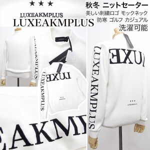 [新品]リュクス エイケイエム プラス【L】定価12980円 ゴルフ 秋冬ニットセーター モックネック LEON掲載 EVEN掲載 洗濯可能 LUXEAKMPLUS