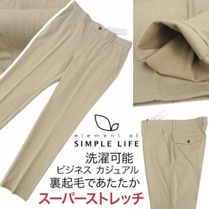 [新品]定価11000円 シンプルライフ【94】裏起毛 スーパーストレッチ 秋冬パンツ(スラックス) 裏起毛で暖か ビジネス カジュアル 洗濯可能 