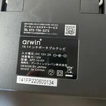 アーウィン 14.1インチ ポータブルテレビ 録画機能付き arwin APT-141FP 液晶テレビ_画像3