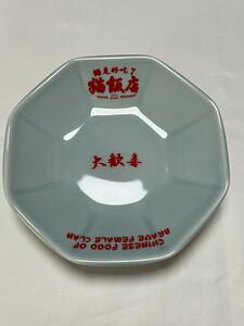 【新品】らんま1/2 猫飯店八角皿 (直径19.4cm)