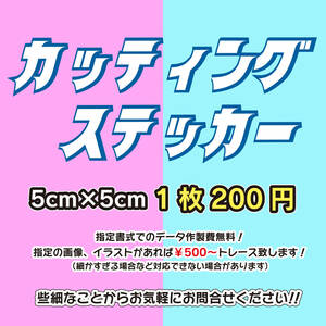 カッティングステッカー 製作 代行 オリジナル チームステッカー 000