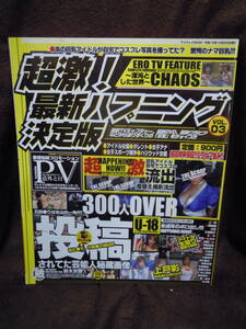 X-13　雑誌　超激　最新ハプニング　決定版　Vol03　平成16年12月　