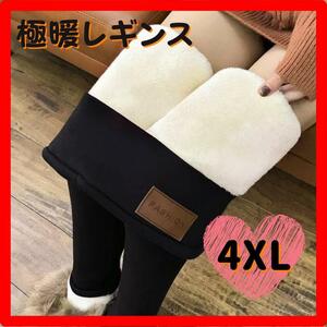 人気 極暖 レギンス 黒 5XL ボア 裏起毛 スキニー パンツ 伸縮 あったか