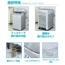 【S】 洗濯機カバー 屋外 耐用老化防止 カバー 防水 シルバー 防湿_画像3