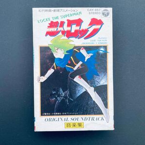 超人ロック 映画版 サウンドトラック カセットテープ