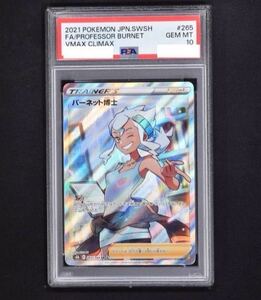 ポケモンカード　バーネット博士sr psa10