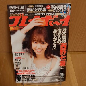 週刊プレイボーイ　２０１９年１月１４日　№１・２　ＤＶＤ未開封 西野七瀬　傳谷英里香　忍野さら　えなこ　大原優乃　北野日奈子