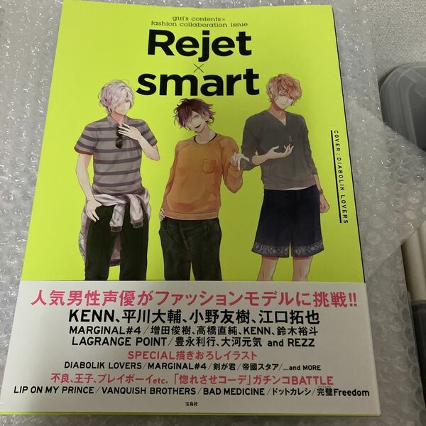 Rejet×smart girl's contents×fashion col…