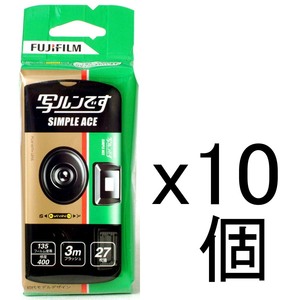 写ルンです【10個セット】シンプルエース SP 400-27枚撮 【即決】フジフイルム★レンズ付フィルム 4547410369137 使い捨てカメラ 新品