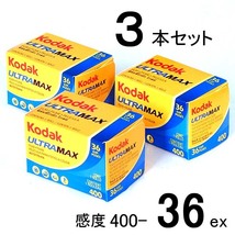 ULTRA MAX 400-36枚撮【3本】Kodak カラーネガフィルム ISO感度400 135/35mm【即決】コダック CAT603-4060★0086806034067 新品_画像1