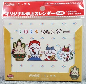 T6/ ちいかわ コカ・コーラ オリジナル卓上カレンダー 未開封 未使用 B