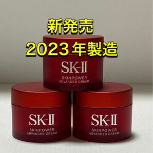 新発売 SK2 SK-II スキンパワー アドバンスト クリーム15gx3個