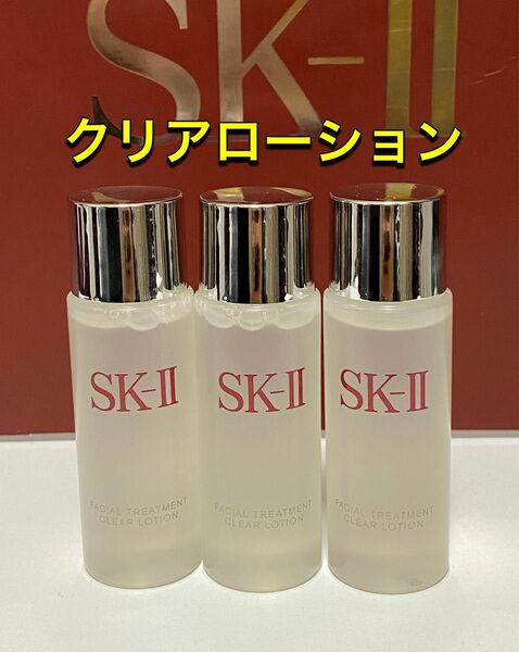 SK-II sk2エスケーツートリートメント クリアローションふきとり化粧水3本