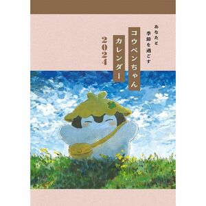 ☆コウペンちゃんカレンダー2024 壁掛けカレンダー☆