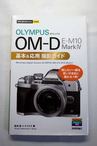 ** technology commentary company OM-D E-M10 Mark IV basis & respondent for photographing guide **