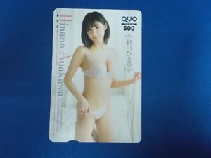 4-126★彩川ひなの★QUOカード500