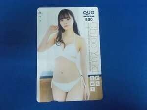 4-046★優希クロエ★QUOカード500