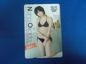 4-281★岡田奈々★QUOカード500