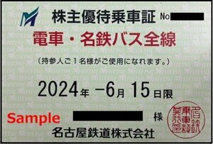 一部送料込◆名古屋鉄道◆ 名鉄 株主優待乗車証 電車バス全線 定期型F-001