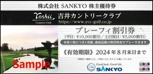 ◆08-02◆SANKYO 株主優待券 (吉井カントリークラブ プレーフィー割引券) 2枚set-C◆