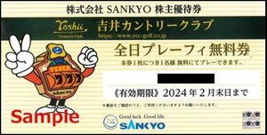 ◆02-01◆SANKYO 株主優待券 (吉井カントリークラブ全日プレーフィー無料券) 1枚A◆