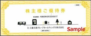 ◆06-02◆三重交通HD 株主優待券(共通路線バス乗車券2枚綴り) 2冊set-B◆