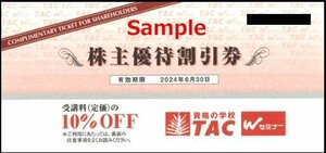 ◆06-02◆TAC 株主優待券 (資格の学校TAC受講料10％OFF) 2枚set-C◆