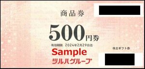 ◆02-10◆ツルハ 株主ギフト券 (500円券) 10枚set-B◆